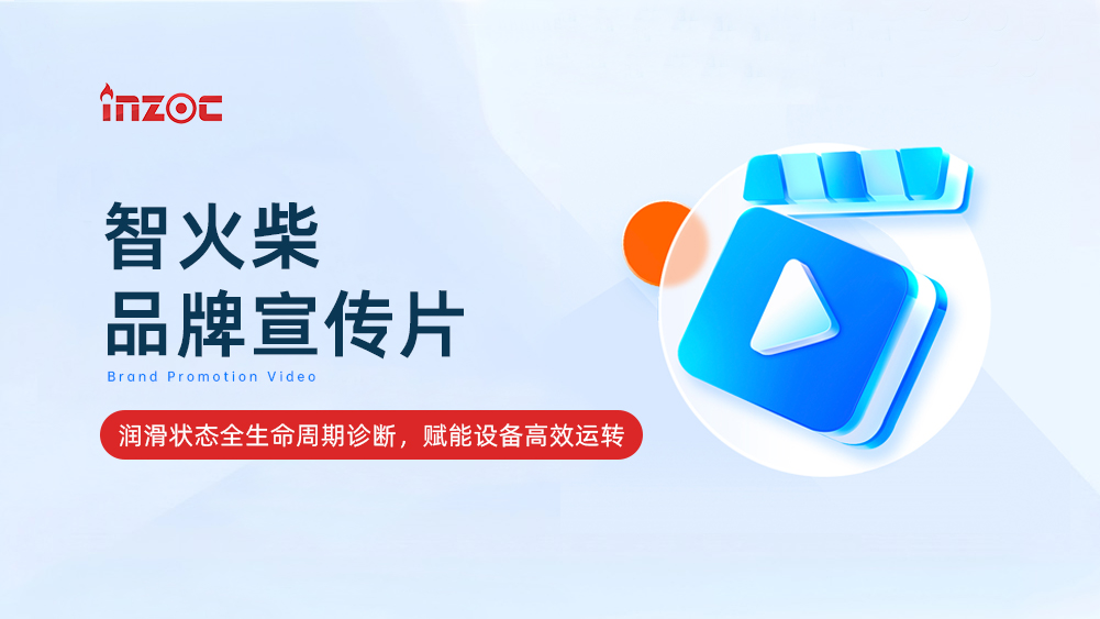 智火柴科技（深圳）有限公司企業(yè)介紹